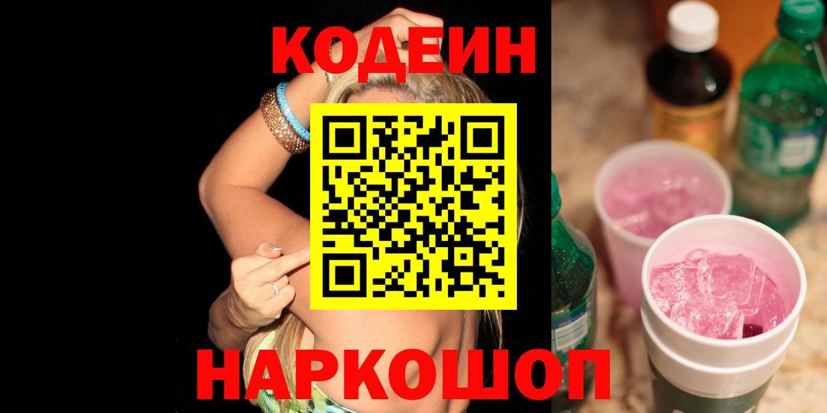 Кодеин напиток Lean (лин) Белая Калитва
