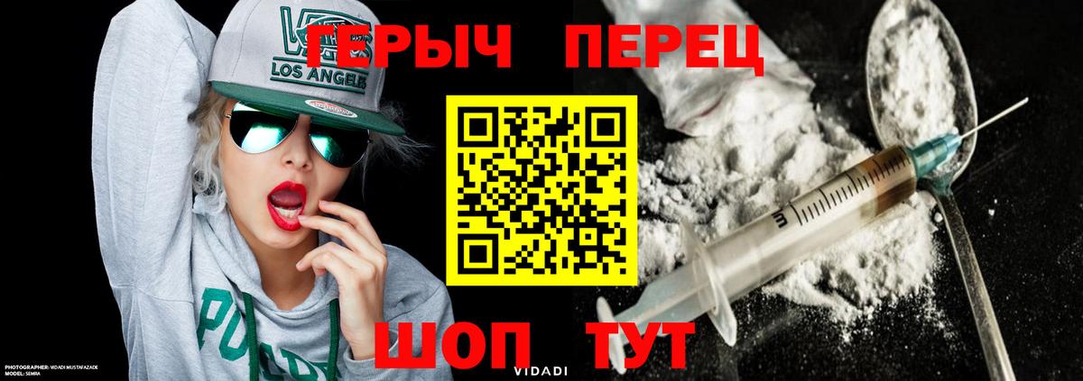 Героин хмурый Белая Калитва