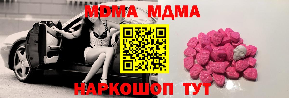 MDMA  Вход с VPN  MDMA VHQ  Белая Калитва  MDMA молли 